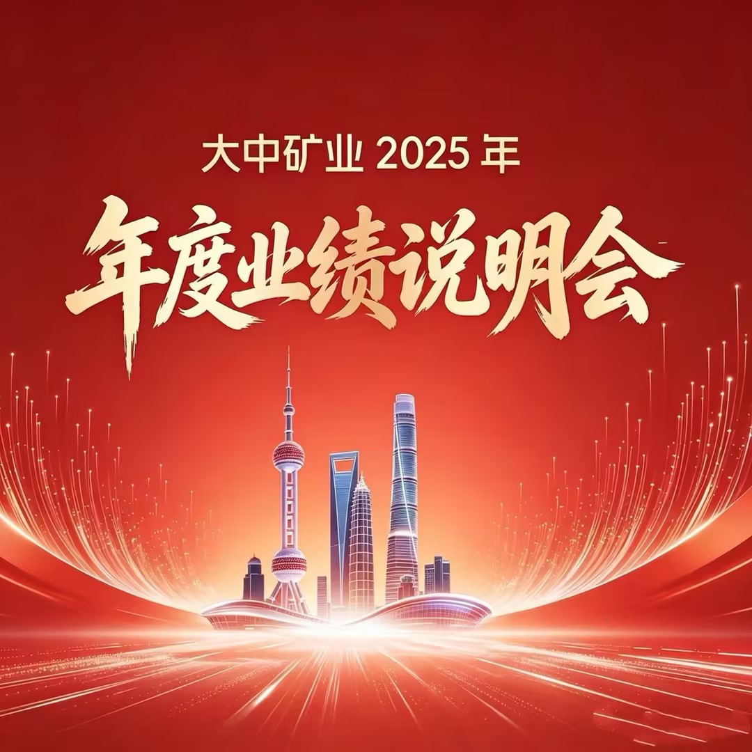 mksport体育成功举办2025年年度业绩说明会
